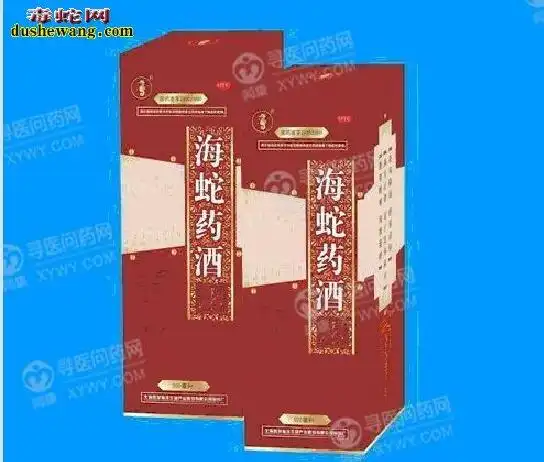海蛇药酒