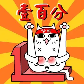 猫紫s5 猫蜀黍 高考 一百分