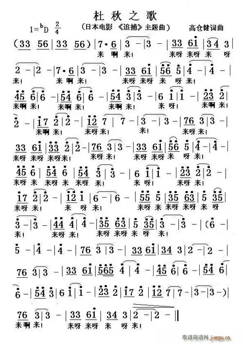 杜秋之歌追捕主题曲