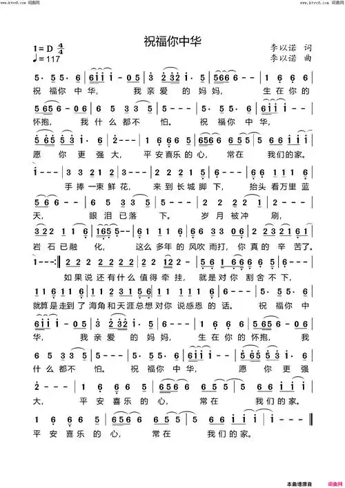 《祝福你中华》简谱 李以诺作词 李以诺作曲  第1页