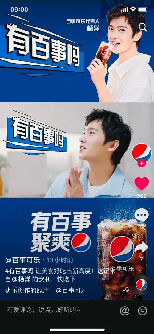 杨洋代言百事可乐##杨洋急先锋# @杨洋 . 来自杨洋宣传组 - 尾