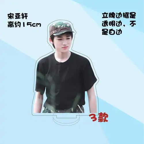 时代少年团人形立牌定制宋亚轩周边时代少年团亚克力人形立牌装饰摆件