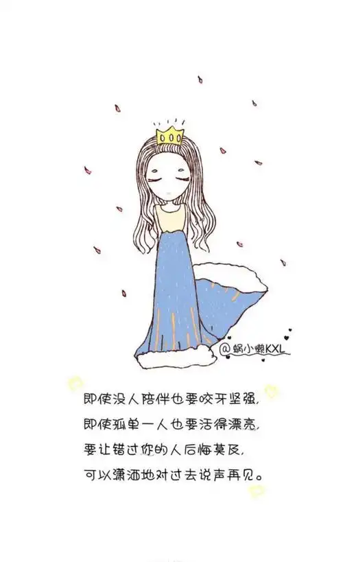 愿你放下错的人,从今以后只负责精彩自己的人生