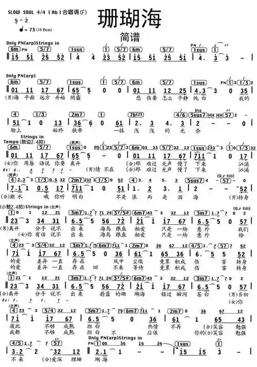 珊瑚海简谱乐谱