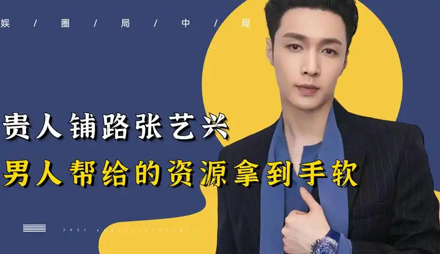 20230818简介:娱乐圈局中局上传的娱乐视频:极挑宠儿张艺兴:男人帮给