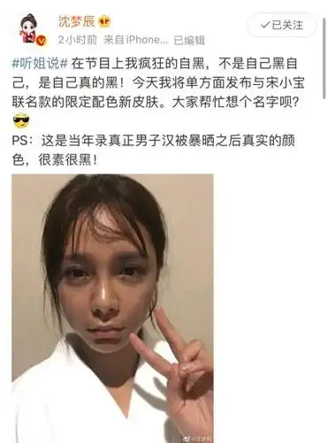 沈梦辰晒黑照喊话宋小宝,冯提莫调侃自己身高,女明星自黑不含糊