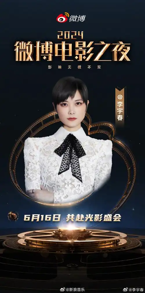 李宇春官宣微博电影之夜