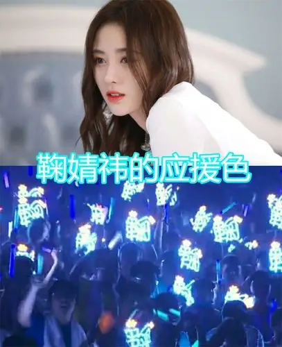 鞠婧祎的应援色是蓝色,宋茜的应援色绿色,热巴的应援色很漂亮!
