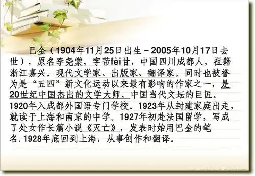 《家》巴金_简介ppt