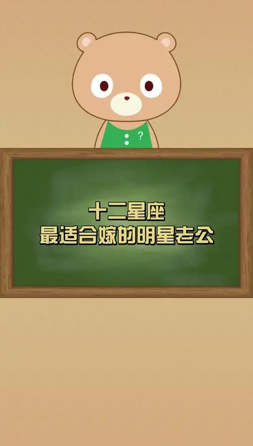 十二星座最适合嫁的明星老公-度小视