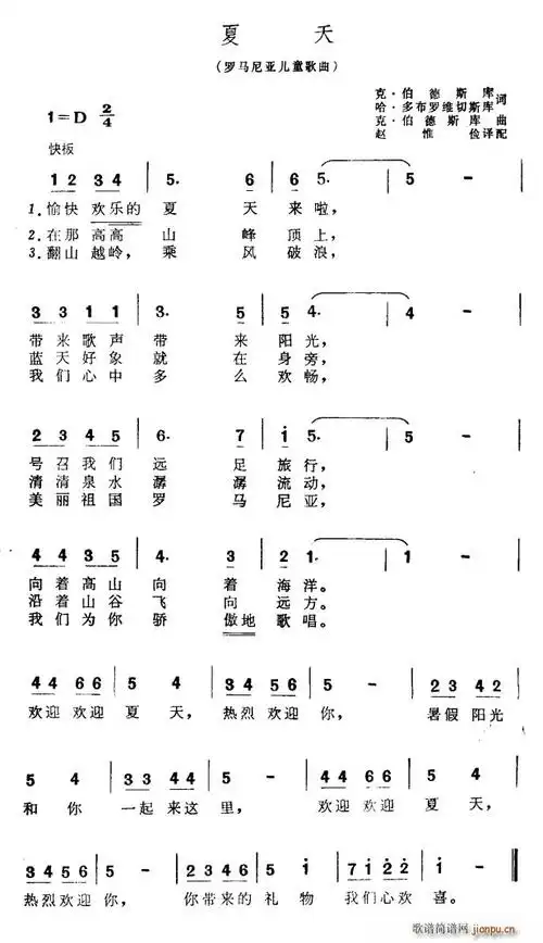 夏天(罗马尼亚儿童歌曲) 歌谱简谱网
