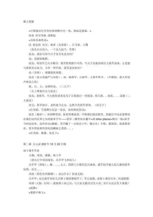 话剧霸王别姬的剧本