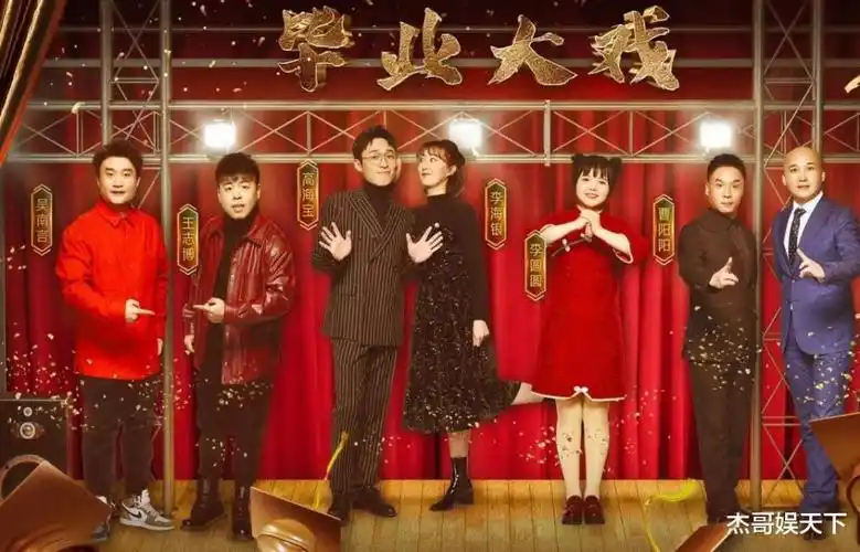 金牌喜剧班收官英达投票暴露赛制缺陷郭德纲成最大受害者