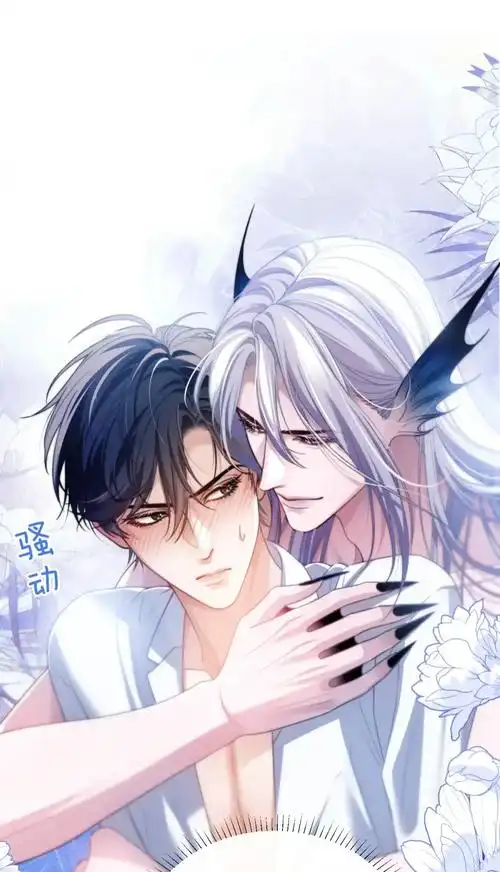 德萨罗人鱼 #阿伽雷斯 #双男主漫画 "我不允许任何人碰我 - 抖音