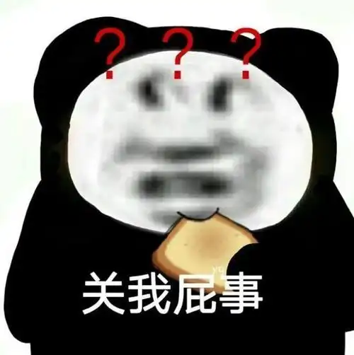 今日份的沙雕熊猫头表情包来啦