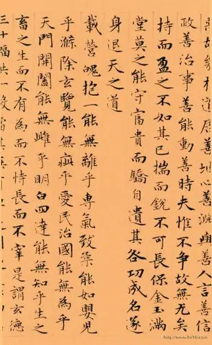 (元)赵孟頫---小楷《老子道德经卷》 - 阿倩 - 我爱的,爱我的,繁杂的