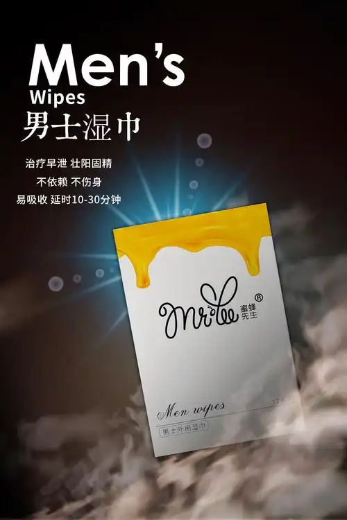 蜜蜂先生男士延时湿巾集锦