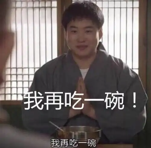 请回答1988:连金正峰都减肥成功了!说好的再吃一碗呢?