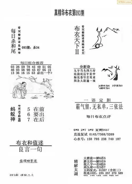 22093期真精华布衣123456晚间版