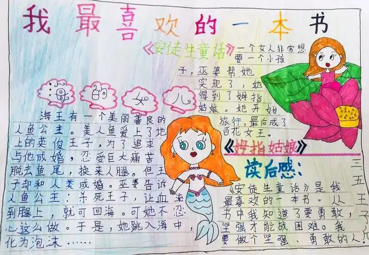 王子欣推荐了《安徒生童话》,这是一部世界文学名著,也是一部真正