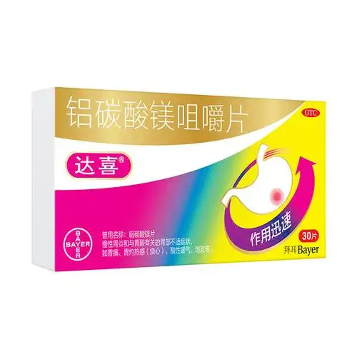 快速止胃痛,达喜 铝碳酸镁咀嚼片 30片新低22元包邮