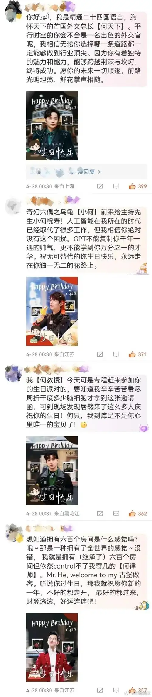 明侦宇宙50个角色祝何炅生日快乐##你有超过10年友谊的朋友吗##何炅