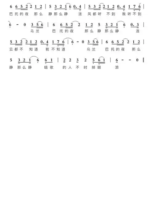 乌兰巴托的夜(安来宁版)智能简谱安来宁