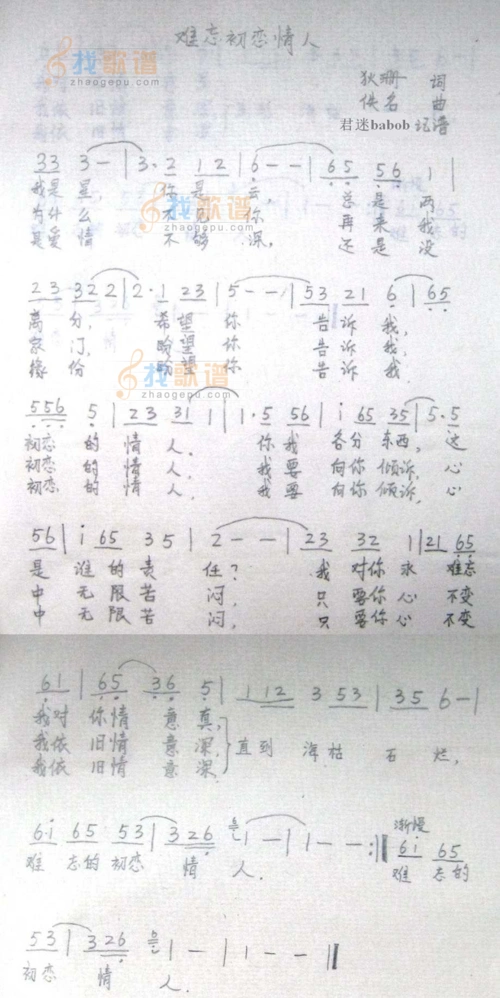 难忘初恋情人_难忘初恋情人简谱_难忘初恋情人吉他谱_钢琴谱-查字典