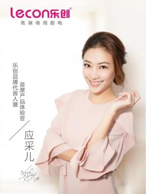 应采儿代言费,应采儿广告代言,应采儿形象代言价格,万事成明星代言