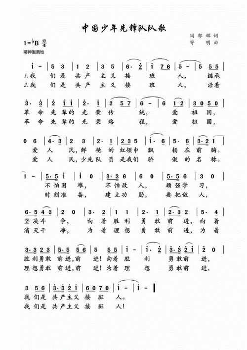 少先队员队歌谱曲