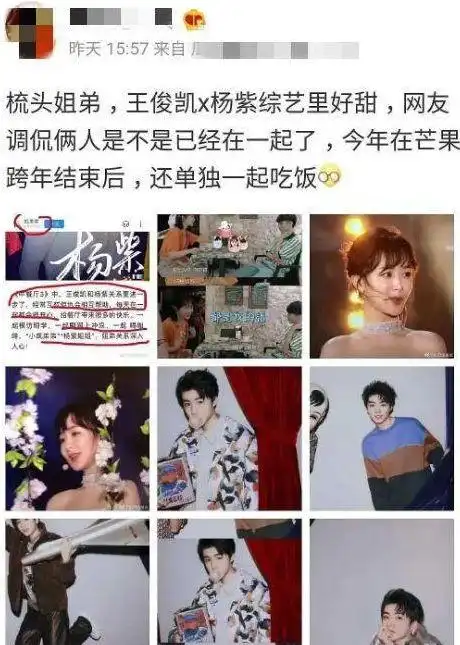 杨紫王俊凯再被传恋情,同时上下线同时发动态,难道在试探什么?