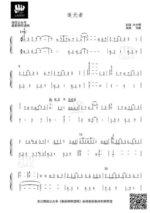 追光者钢琴谱简谱