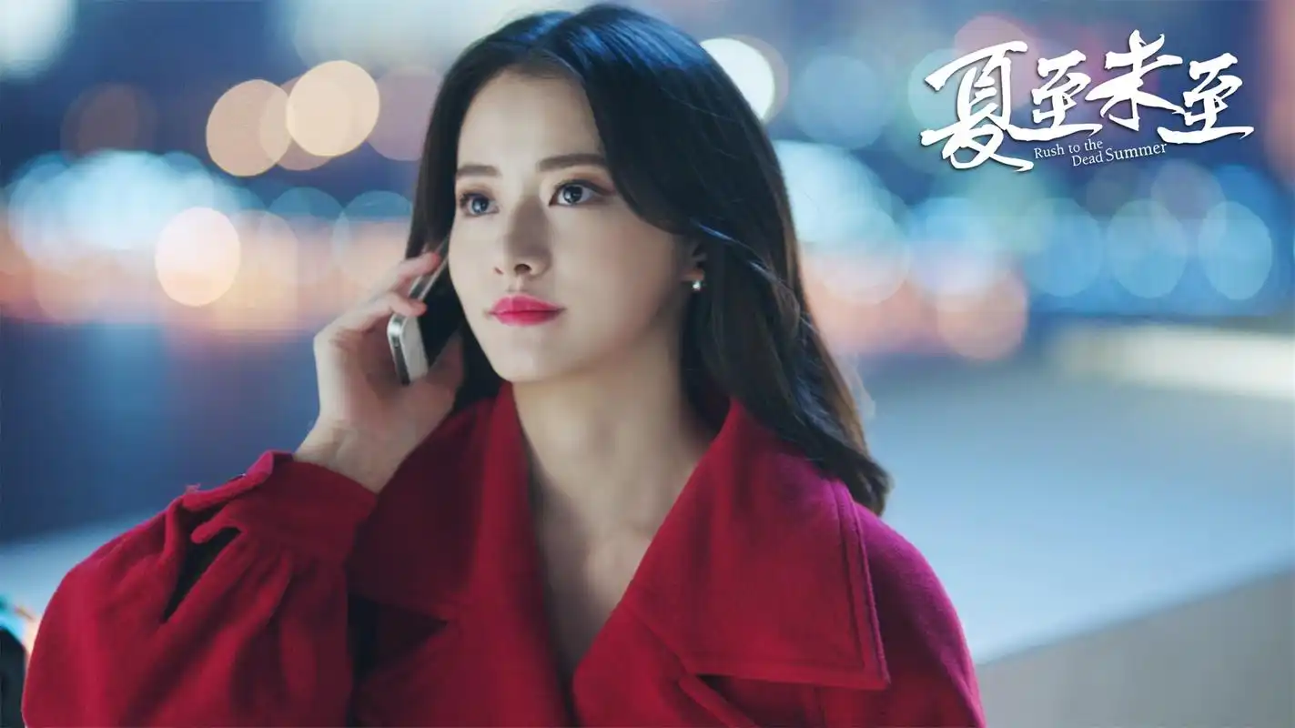 郑爽,白敬亭,柴碧云等主演,正在湖南卫视金鹰独播剧场播出的电视剧