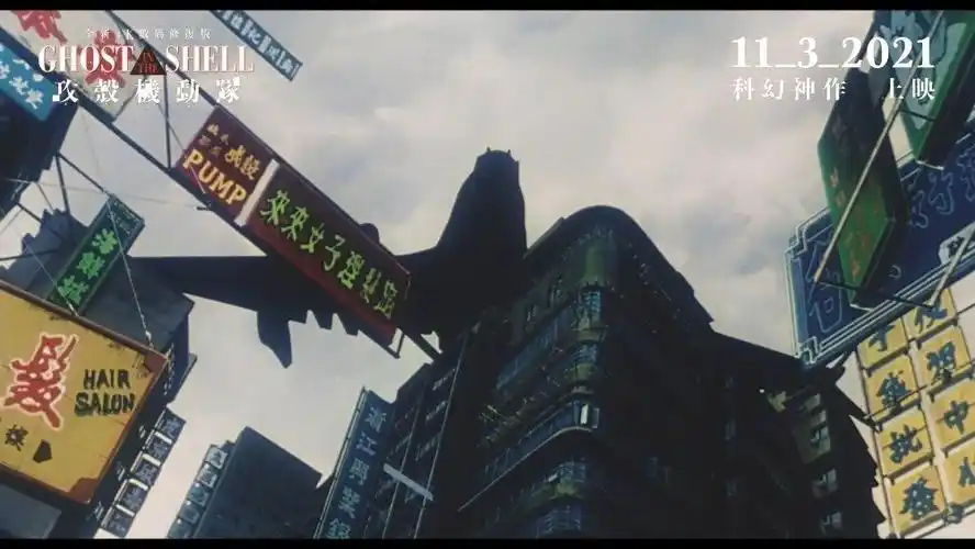 押井守执导的神作攻壳机动队4k修复版重映中字预告片释出