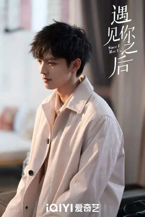 周峻纬新剧人设##周峻纬说是时候遇见我的那束光了##网剧遇见你之