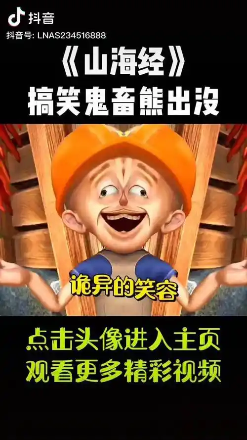 山海经搞笑鬼畜熊出没熊出没搞笑动漫二次元