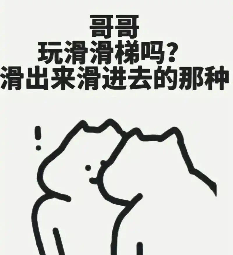 一起滑滑梯呀😳.#发给对象表情包 #套路聊天 #情侣日常