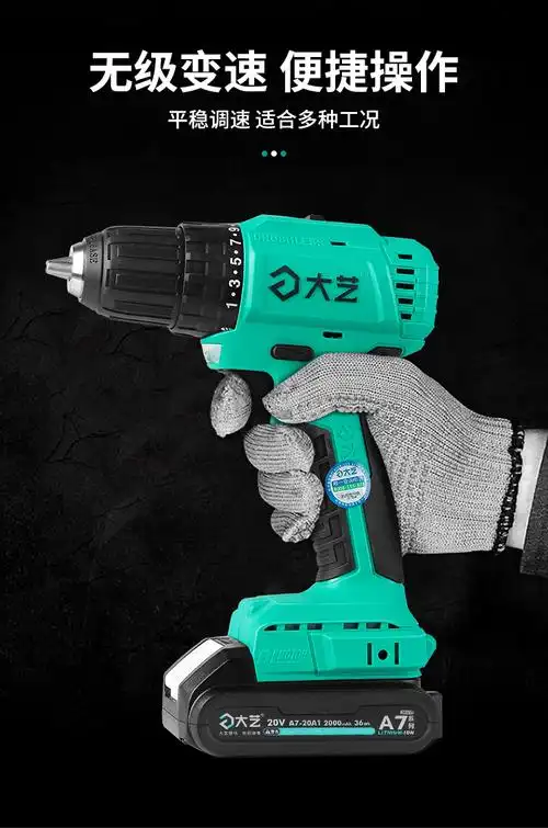 大艺手电钻电动螺丝刀充电钻家用20v锂电钻电动工具a7330220s
