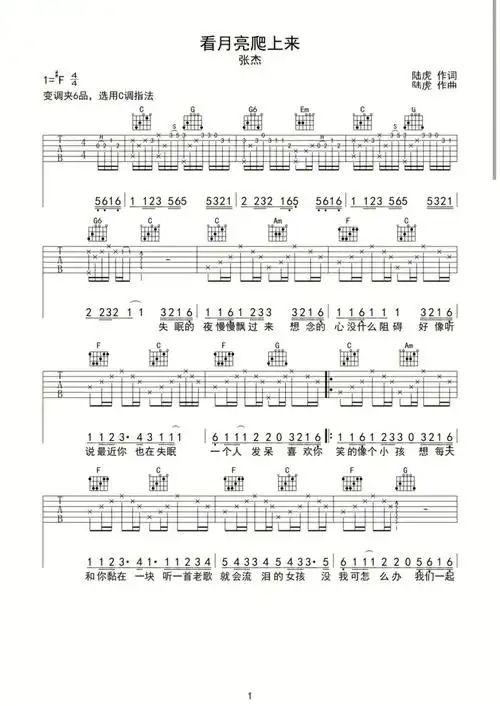 看月亮爬上来吉他谱