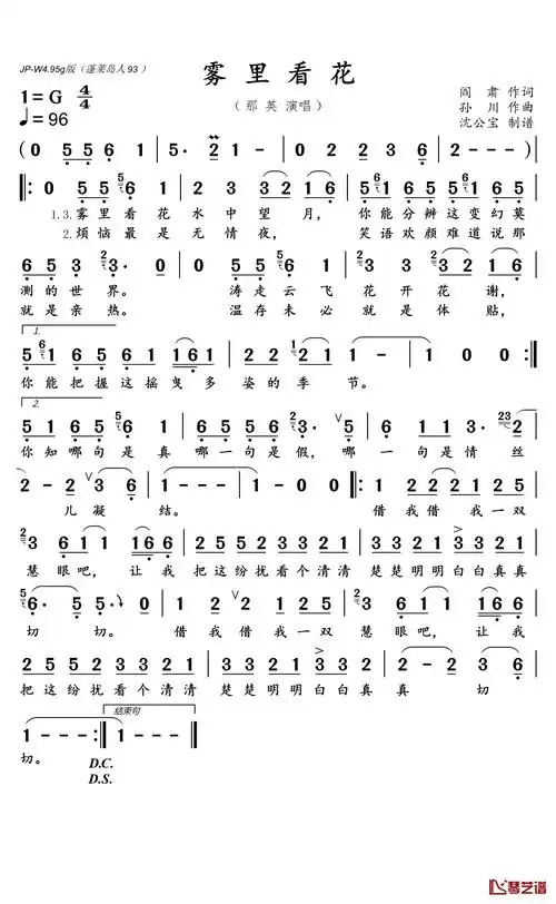 雾里看花简谱(歌词)_那英演唱_沈公宝 制谱