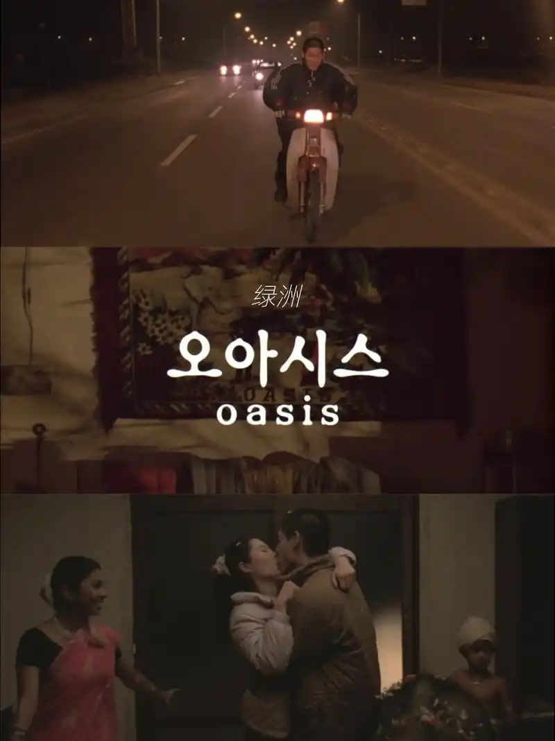 90电影:《绿洲》27232721 01导演: - 抖音