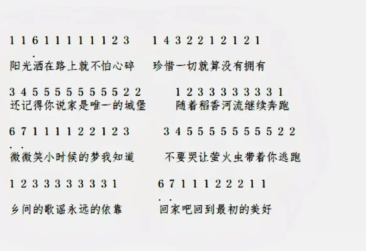 《稻香》完整简谱