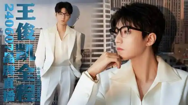 王俊凯直播说演唱会会开的##王俊凯直播##星姐微博