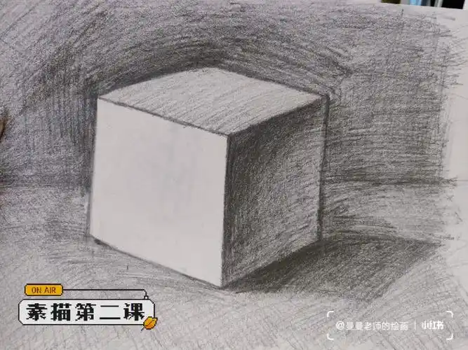 素描课程第二课正方体练习