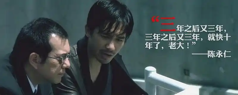 三年又三年 《无间道》里有一首bgm,叫三年又三年.