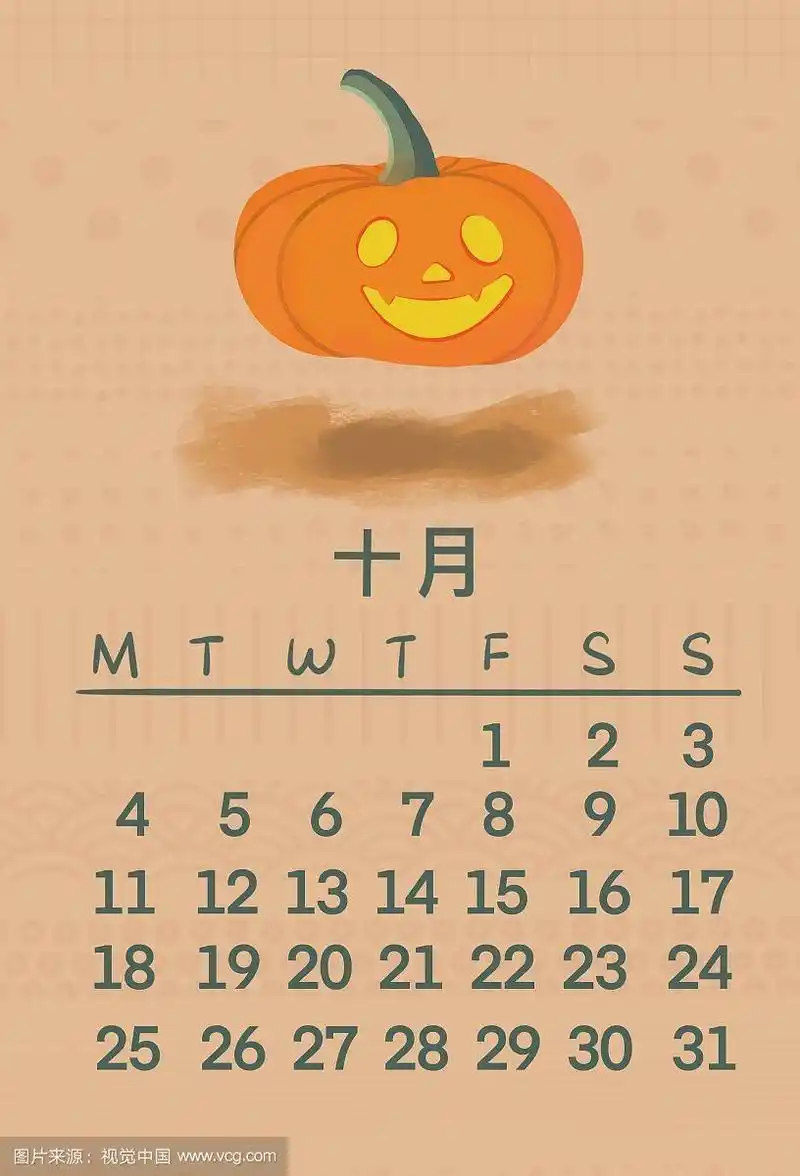 十月日历