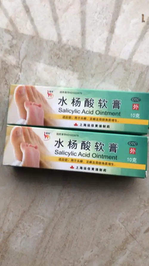 [2盒优惠装]水杨酸软膏10g 去角质鸡皮肤乳膏药膏股癣手足癣头皮癣脚