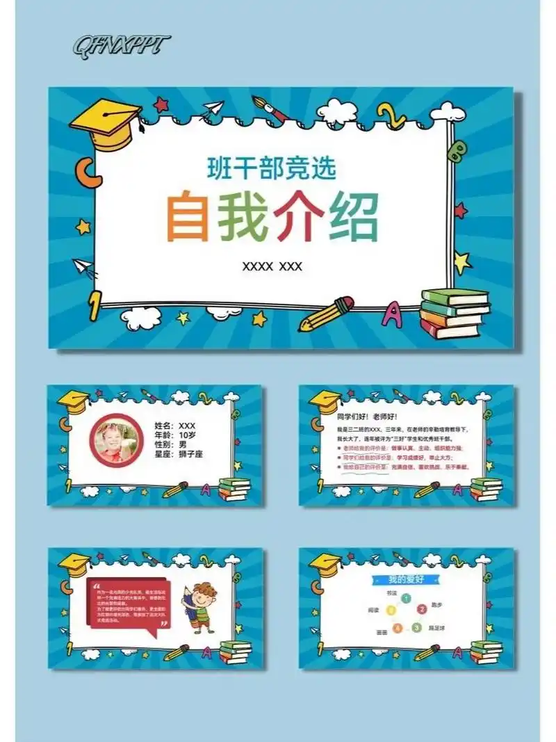 班干部竞选自我介绍ppt模板【348】 共12页,图文可编辑修改 #ppt##ppt