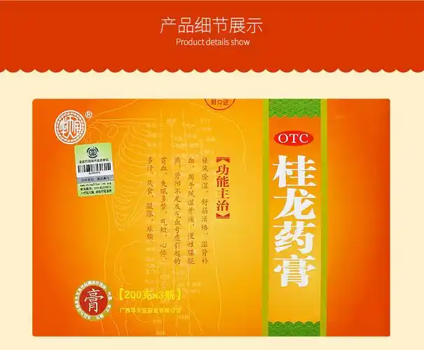 华天宝 桂龙药膏 200克*3瓶3258