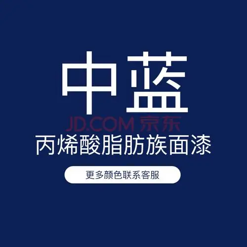 丙烯酸金属漆脂肪族防腐面漆耐变黄油漆户外设备钢结构防锈漆 中蓝色